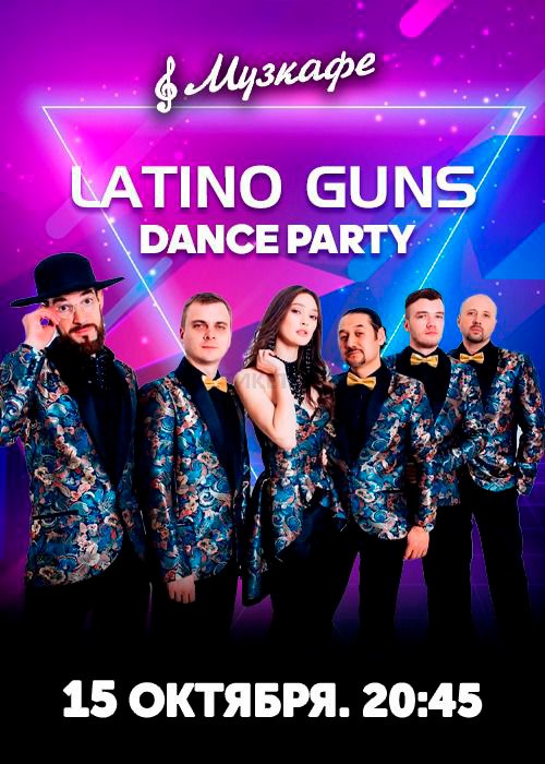 Latino Guns/музкафе
