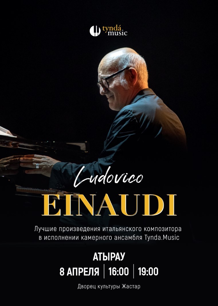 Ludovico Einaudi 2.0 в Атырау