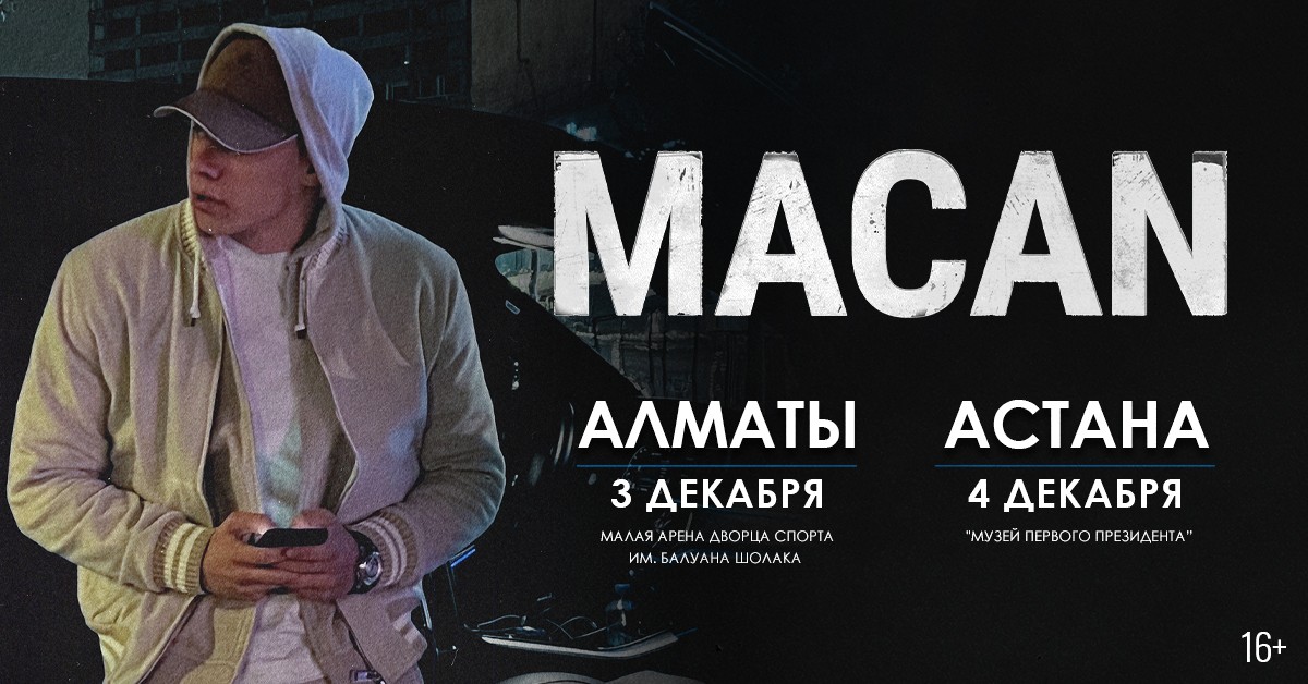 Макан концерт в москве купить билеты