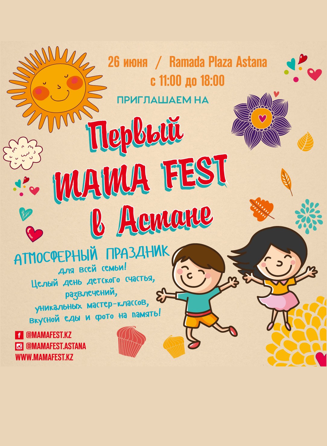 Мама фест. Mama Fest подарки. Афиша детского мероприятия мама папа я. Mama Fest Бишкек.