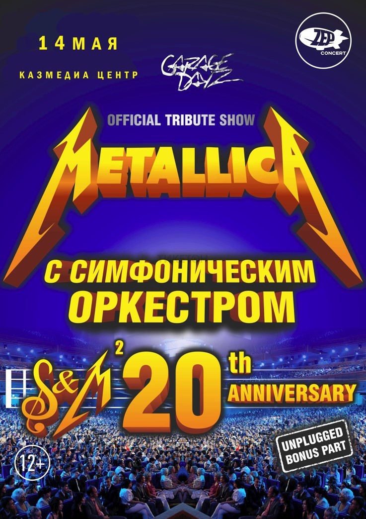 Metallica Show с оркестром в Нур-Султане