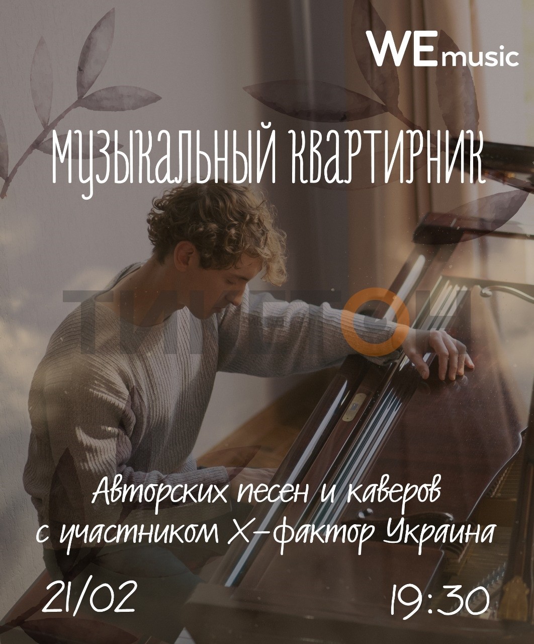 muzykalnyy-kvartirnik-avtorskikh-pesen-i-kaverov-s-uchastnikom-x-faktor-ukraina