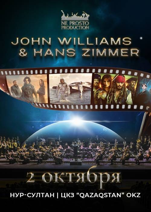 «Ne prosto orchestra» представляет: John Williams & Hans Zimmer в Нур-Султане