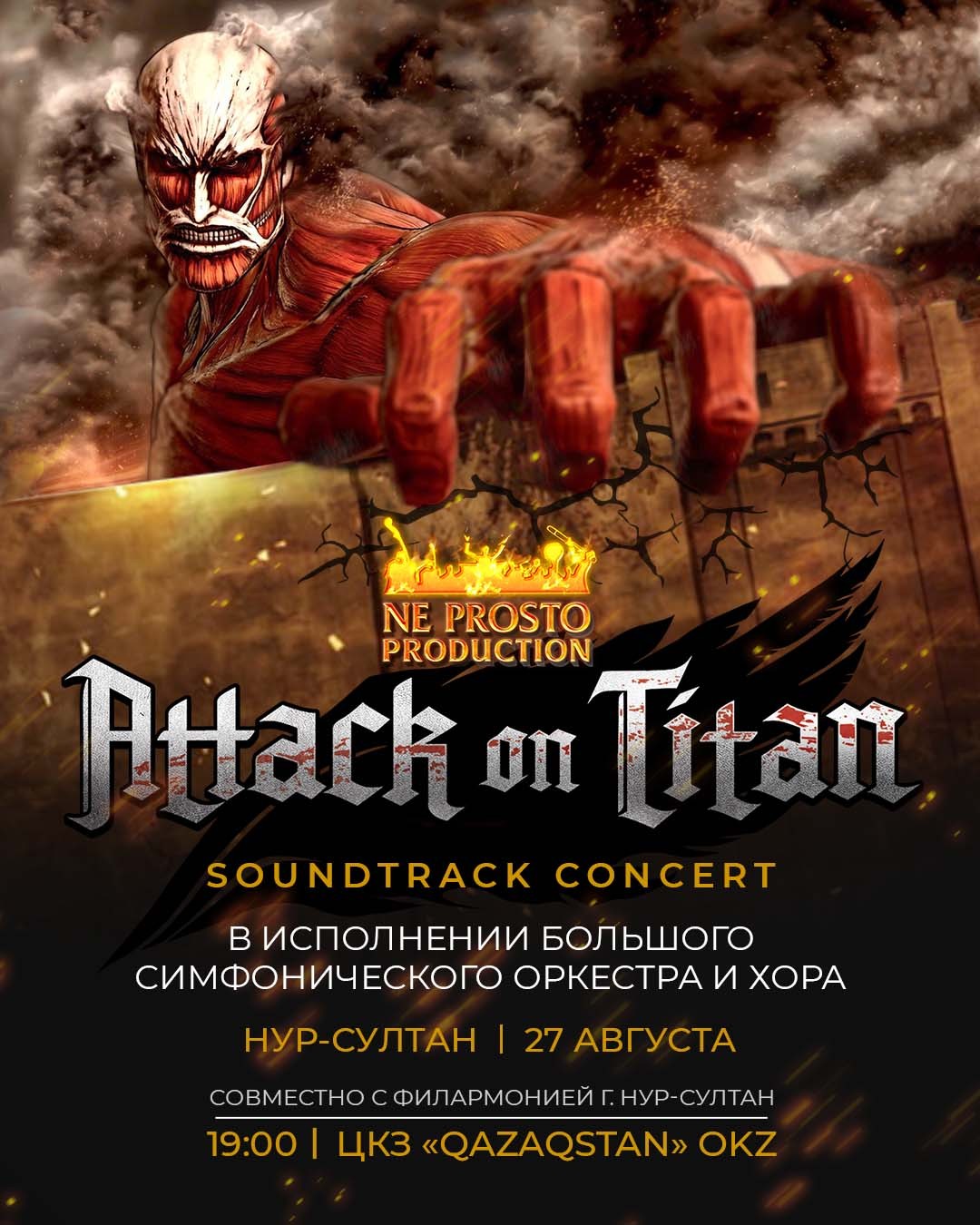 «NE PROSTO ORCHESTRA» представляет: Soundtrack Concert «Attack on titan» в Нур-Султане