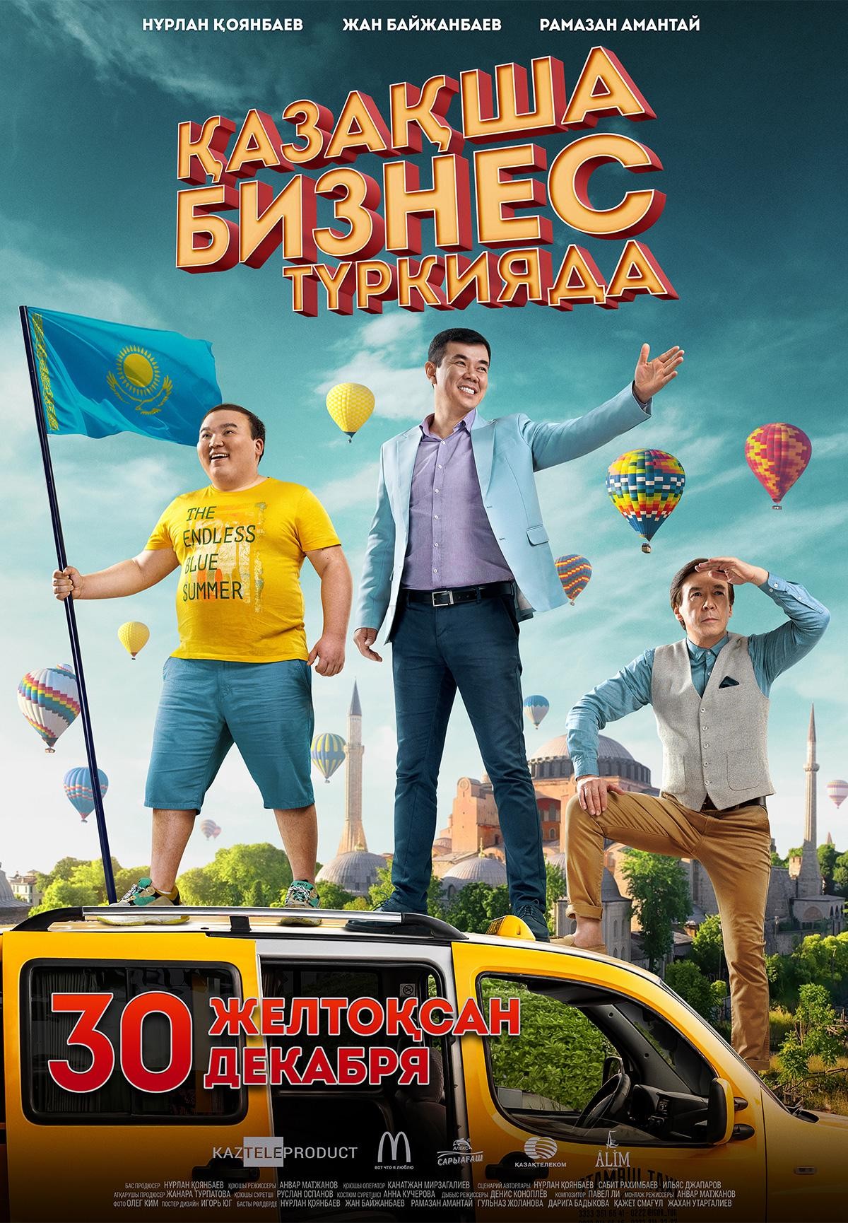 бизнес по казахский в турции