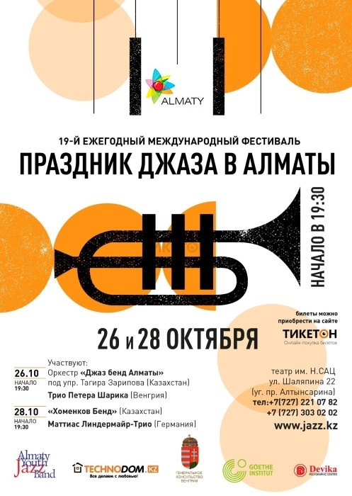 Праздник джаза в Алматы
