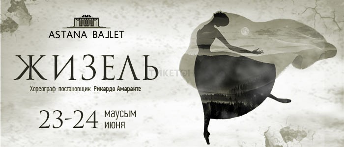 Премьера балета «Жизель» в Astana Ballet