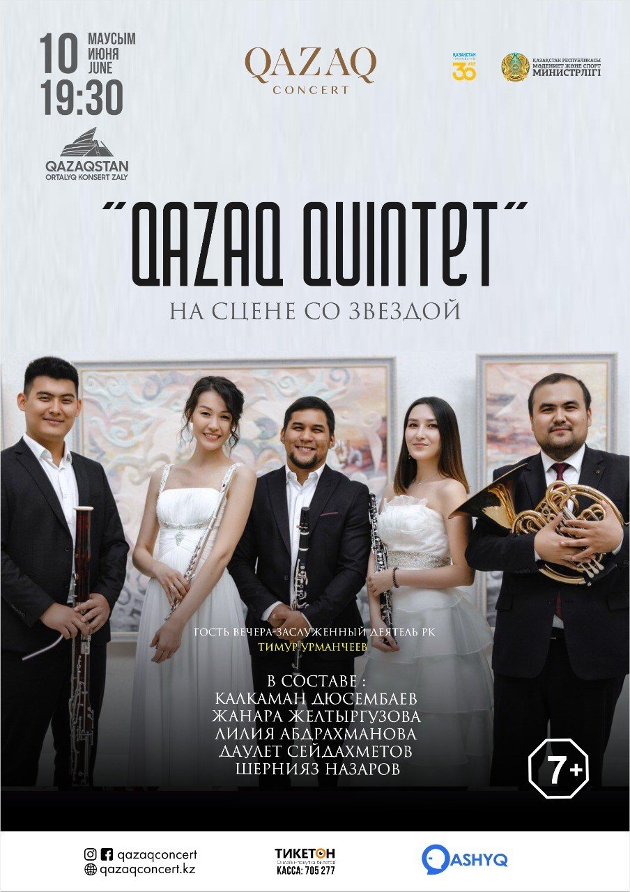 QazaQ quintet приглашает на музыкальное свидание - Система онлайн-покупки  билетов в кино и на концерты Ticketon.kz