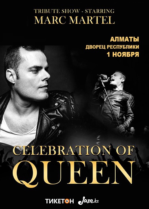 Queen в Алматы