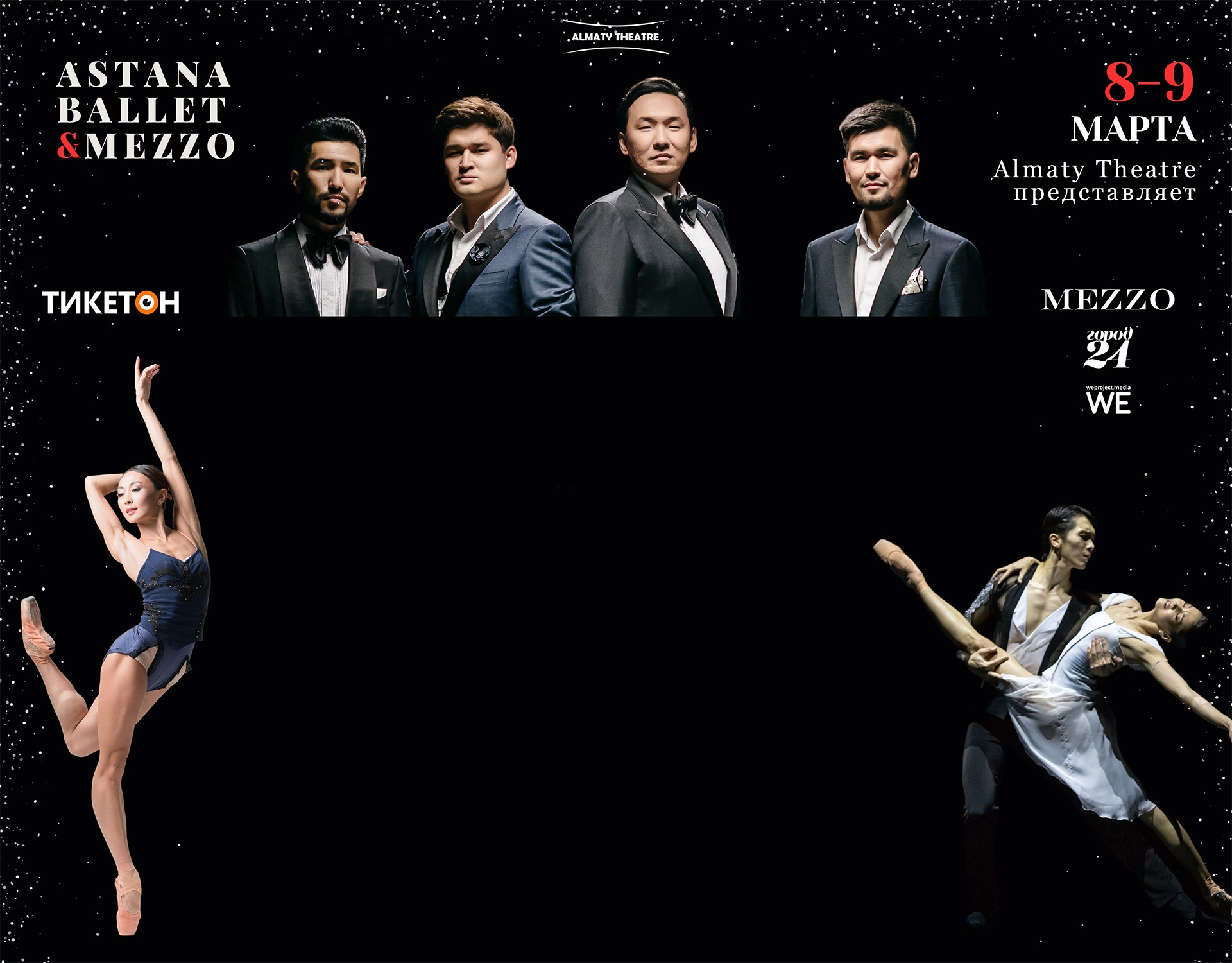 Astana Ballet & Mezzo в Almaty Theatre