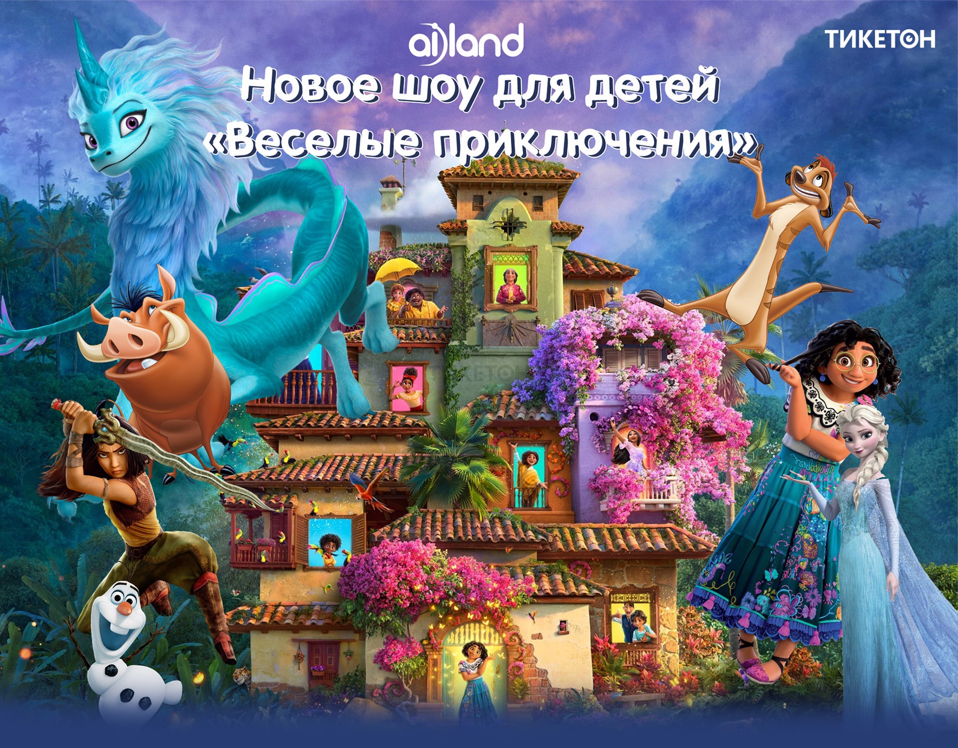 Новое детское шоу «Веселые приключения»