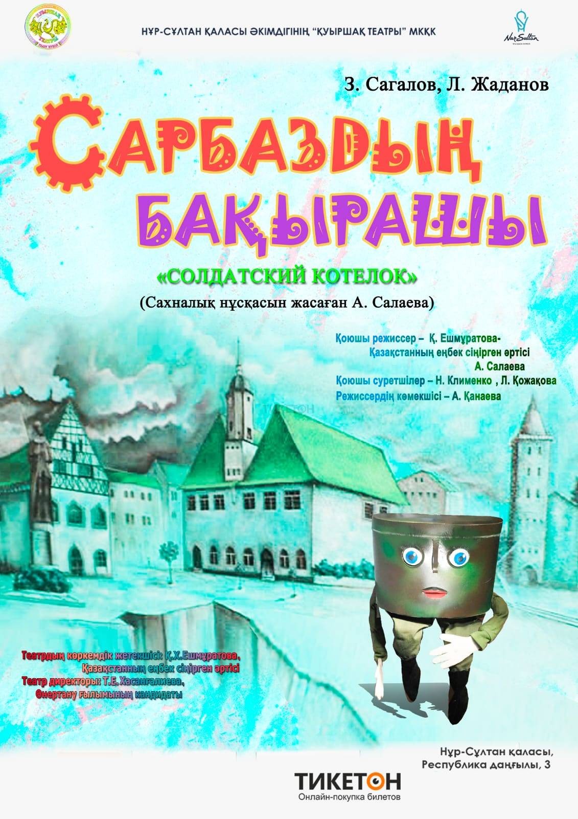 Солдатский котелок / Театр Кукол
