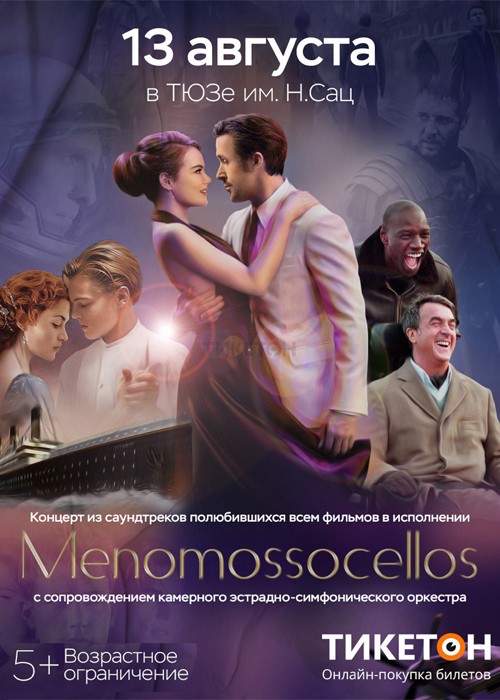 Саундтреки из фильмов в исполнении «Menomosso Cellos»