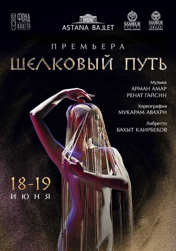 Премьера балета «Шелковый путь» в Astana Ballet
