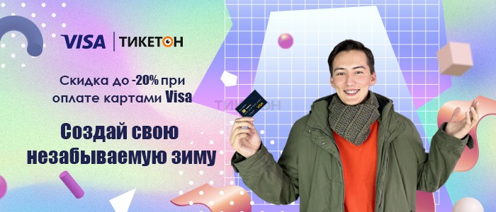 Открывай свою страну с VISA/Туры по Казахстану