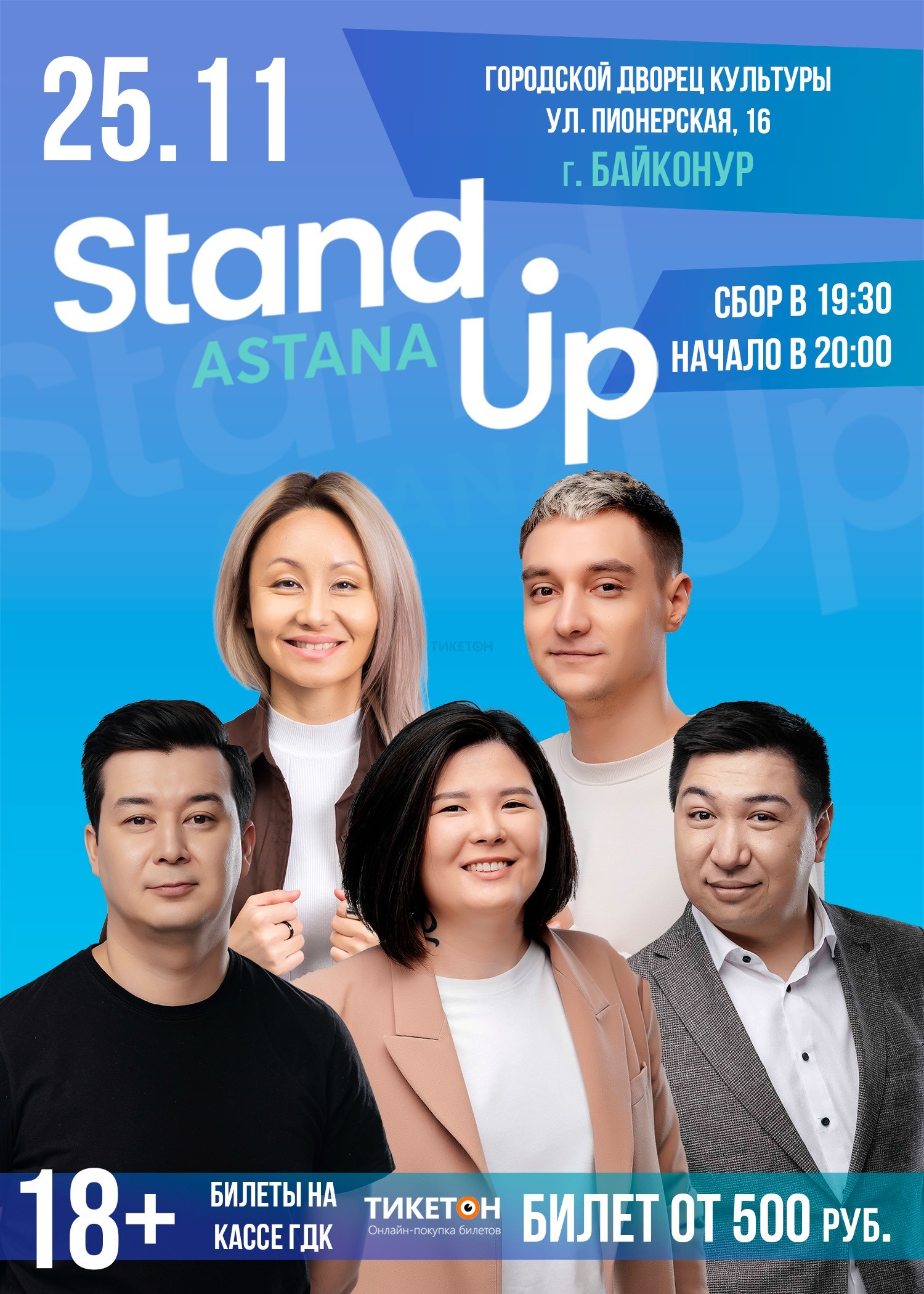 Stand Up Astana в Байконуре