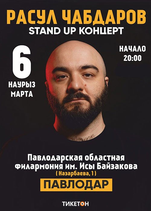 Stand Up концерт Расула Чабдарова в Павлодаре