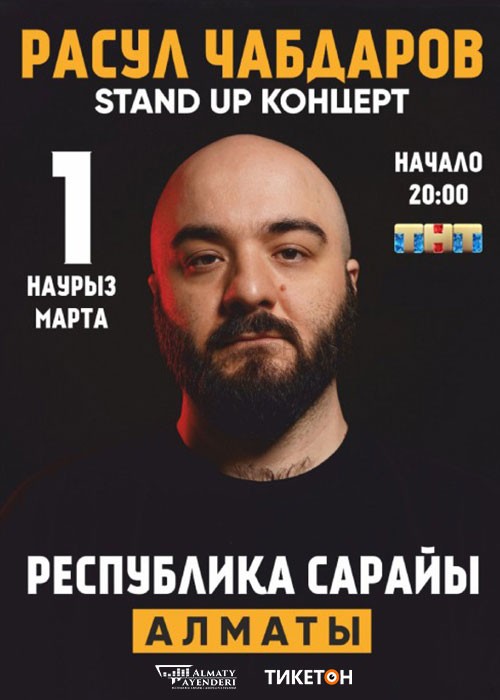 Stand up концерт Расула Чабдарова в Алматы