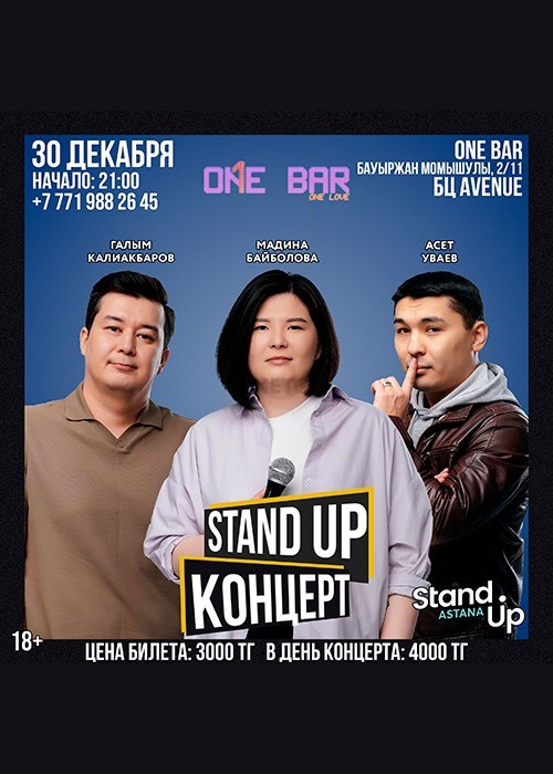 Stand Up в пятницу