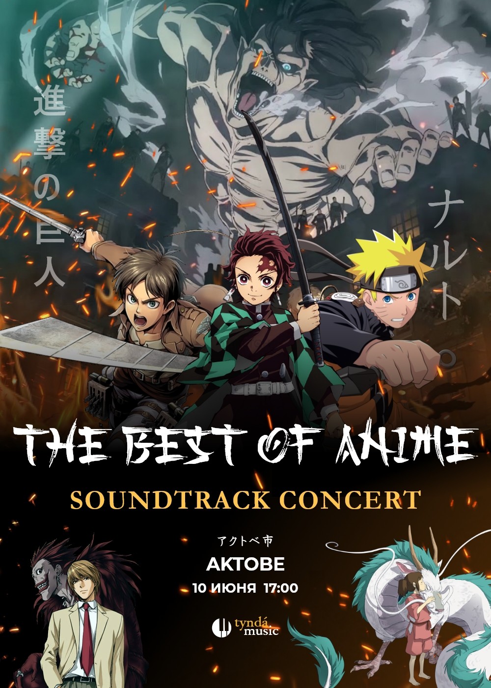 The Best of Anime в Актобе