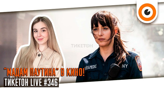 Ticketon live №346! ru