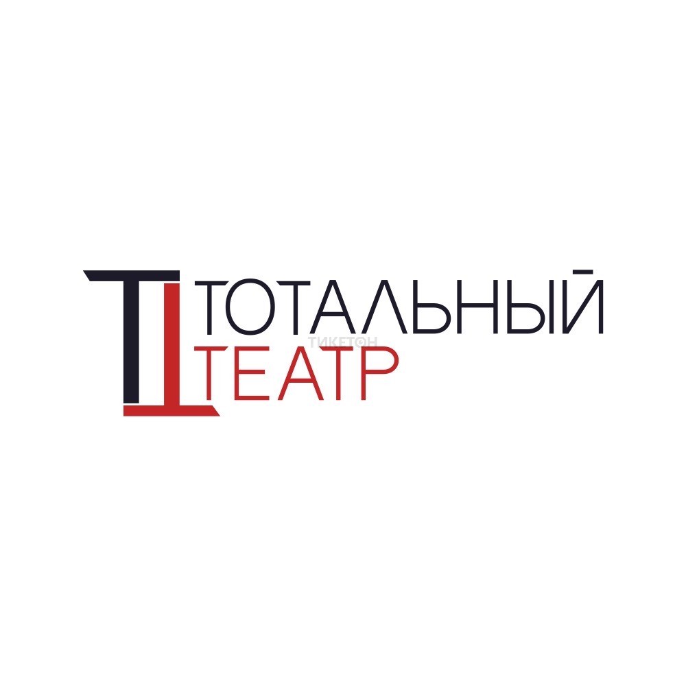Тотальный театр, логотип