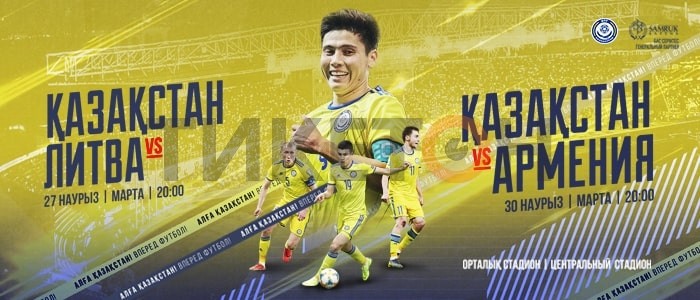 https://ticketon.kz/files/media/tovarishcheskiye-matchi-so-sbornoy-kazakhstana20.jpg