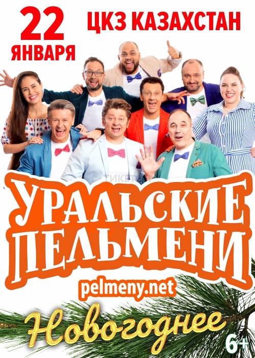 Уральские Пельмени Купить Билеты Красноярск