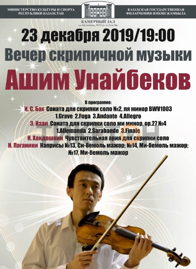 vecher-skripichnoy-muzyki-ashim-unaybekov