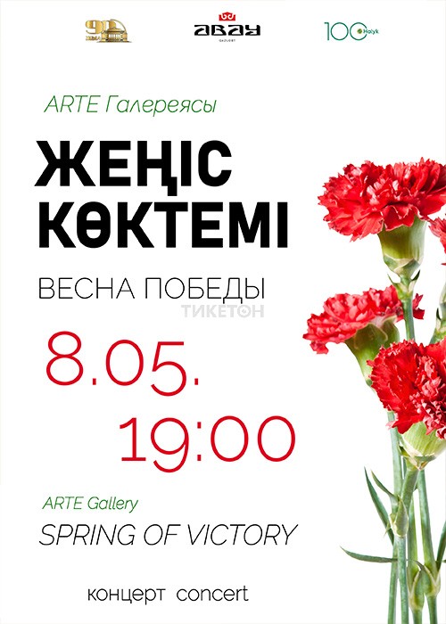 ARTE gallery Concert dedicated to the Victory Day