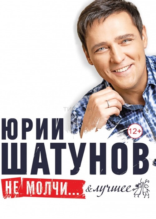 https://ticketon.kz/files/media/yuriy-shatunov200420.jpg