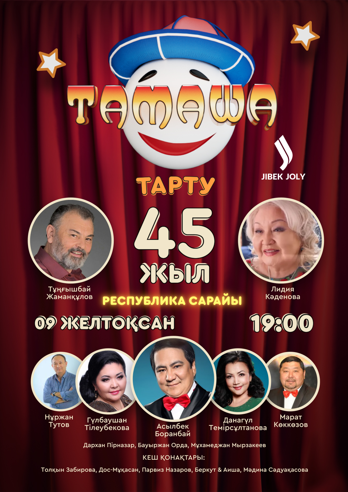 «Tamasha» - 45 years in Almaty