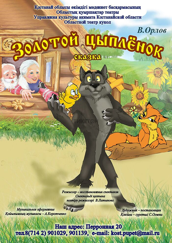 zolotoy-tsyplenok-kostanay