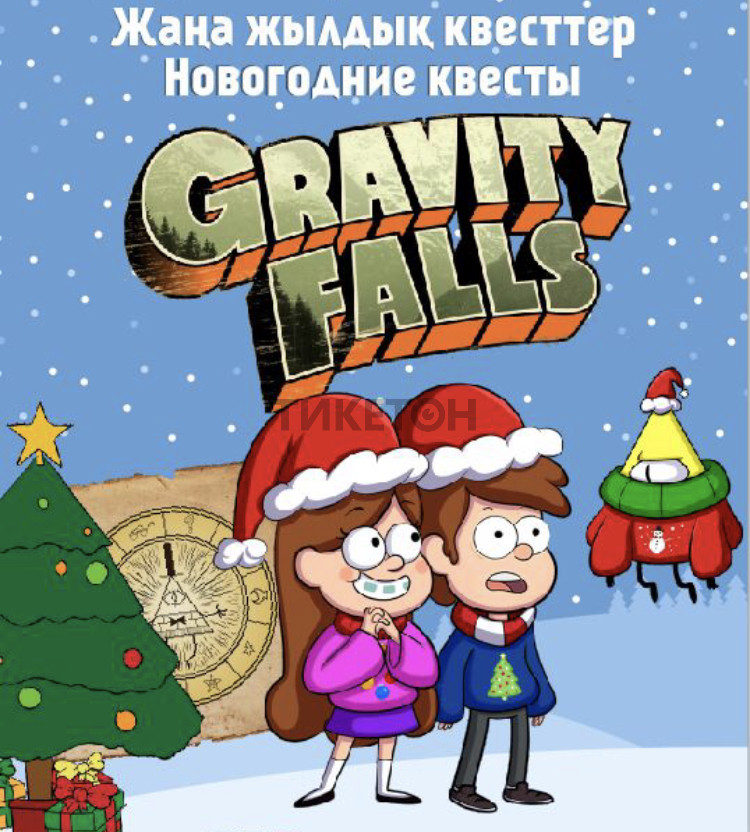 novogodnie-kvesty-gravity-falls