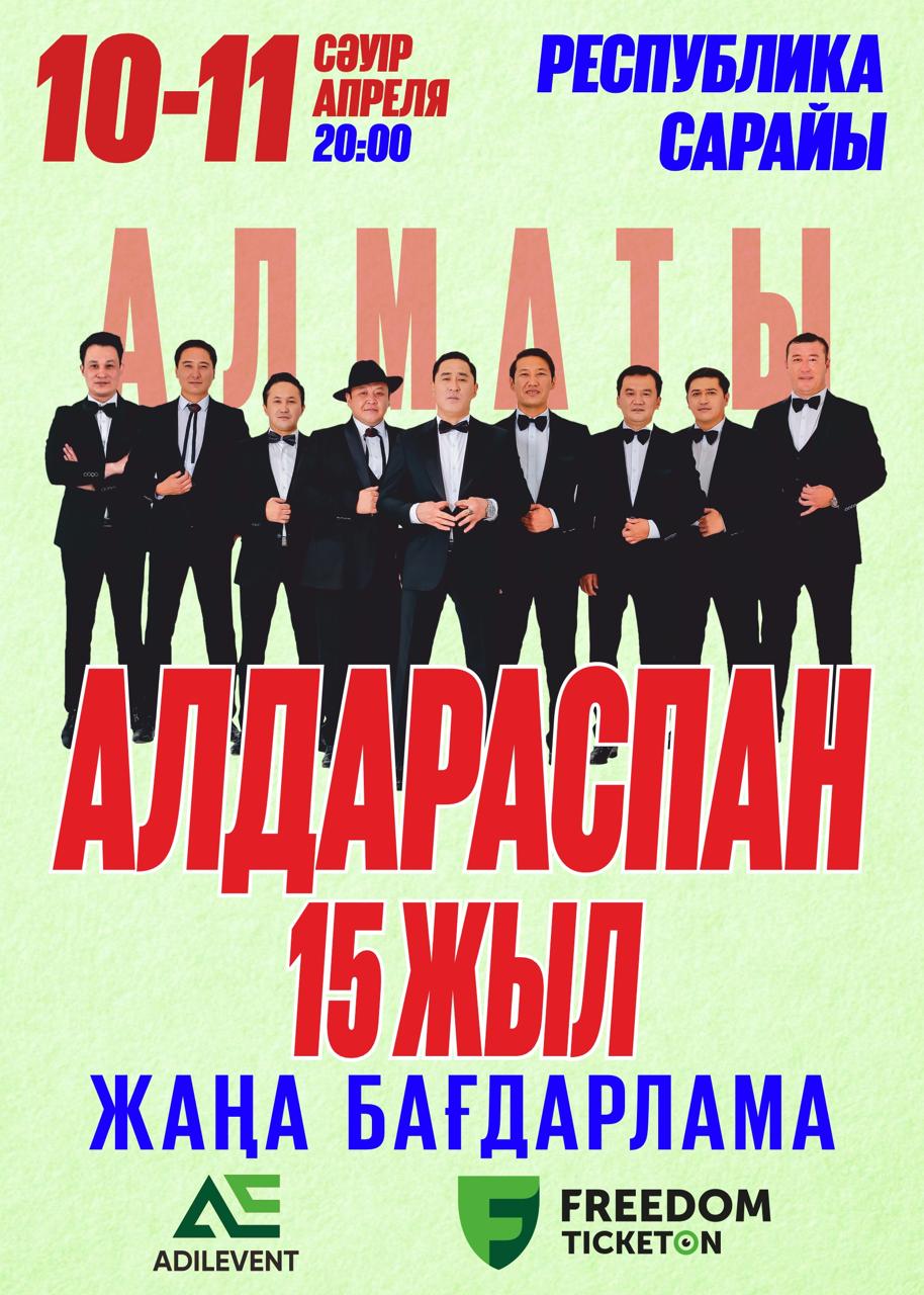 Алдараспан в Алматы