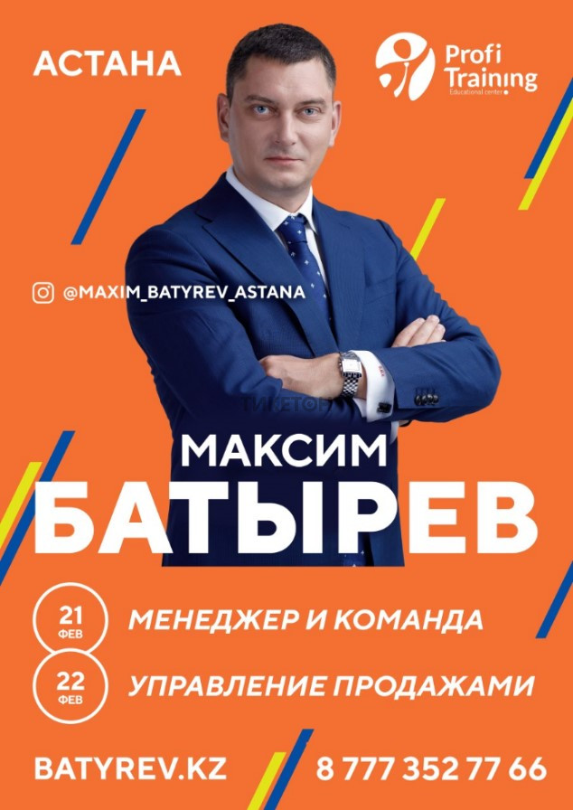 Максим Батырев