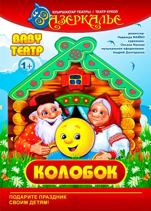 Baby theater Kolobok