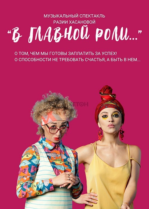 The play «Starring...» in Astana