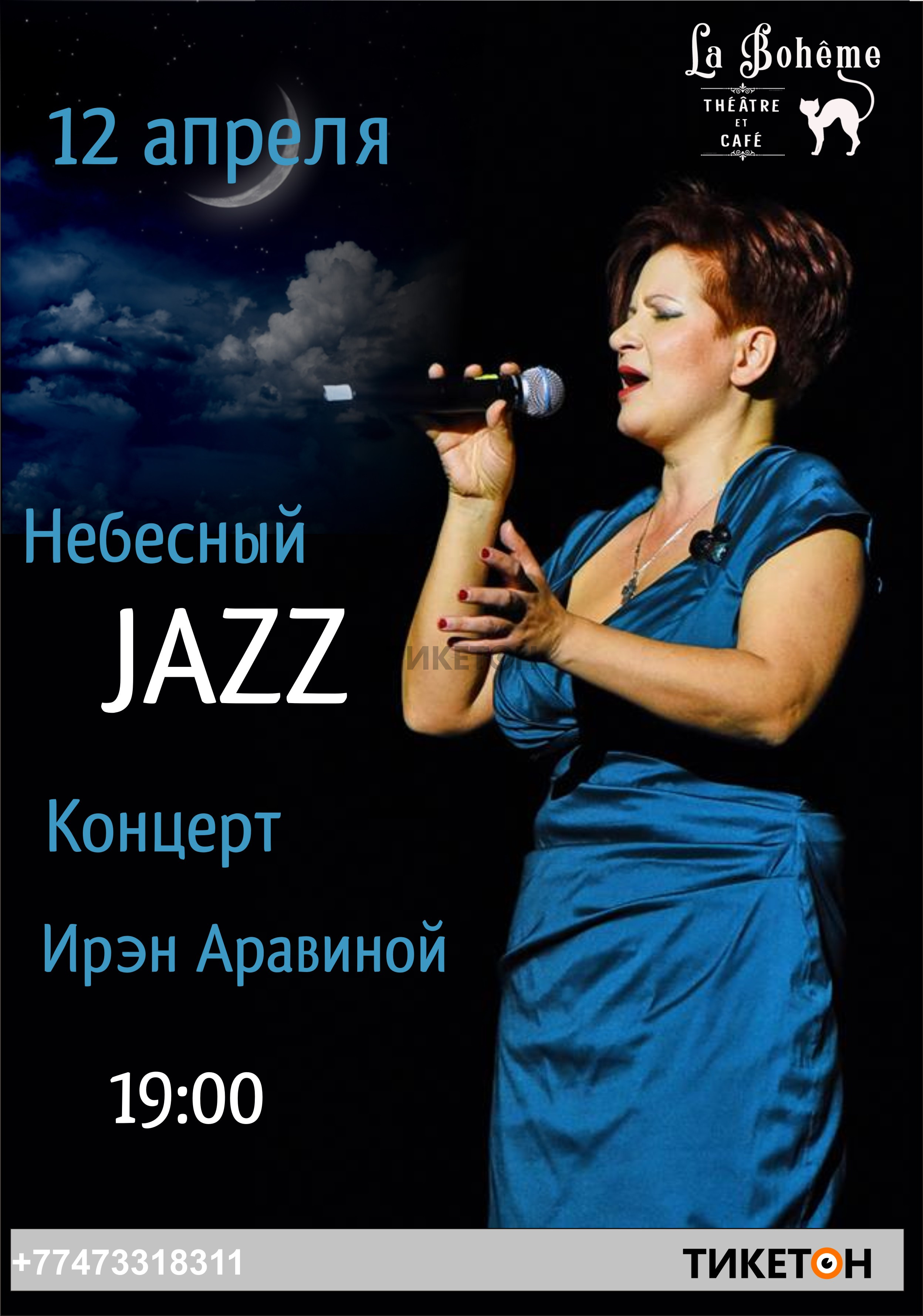 nebesnyy-jazz-kontsert-iren-aravinoy