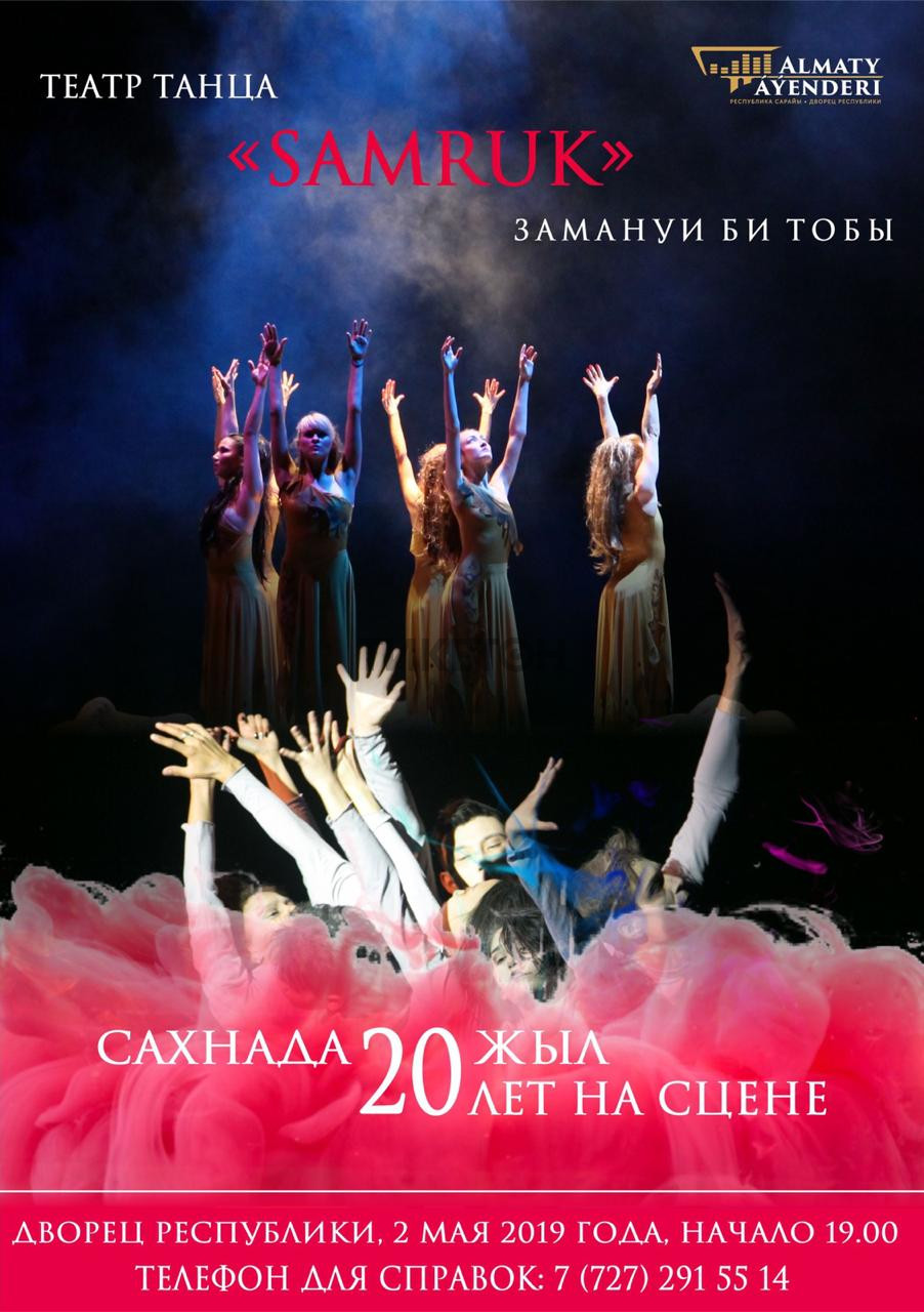 samruk-20-let-na-stsene-yubileynyy-kontsert