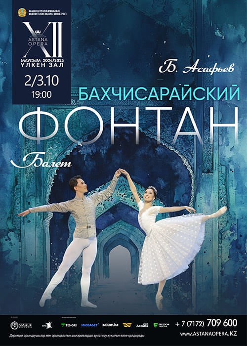 «Бахчисарайский фонтан» (AstanaOpera)