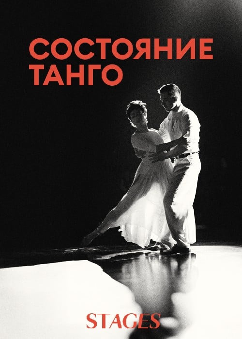 The state of Tango in Almaty