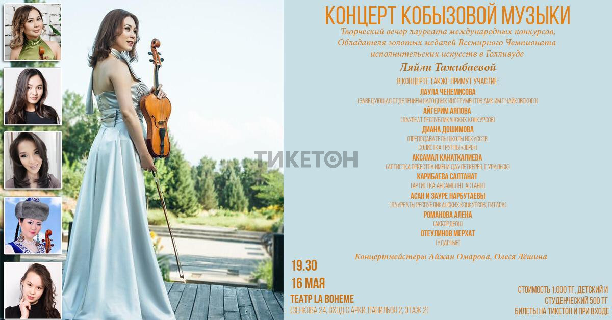 kontsert-kobyzovoy-muzyki