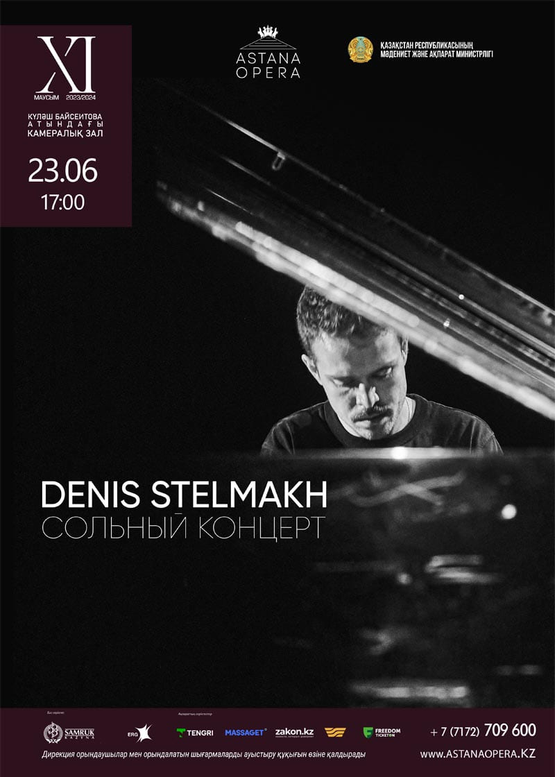 Сольный концерт Denis Stelmakh (AstanaOpera)