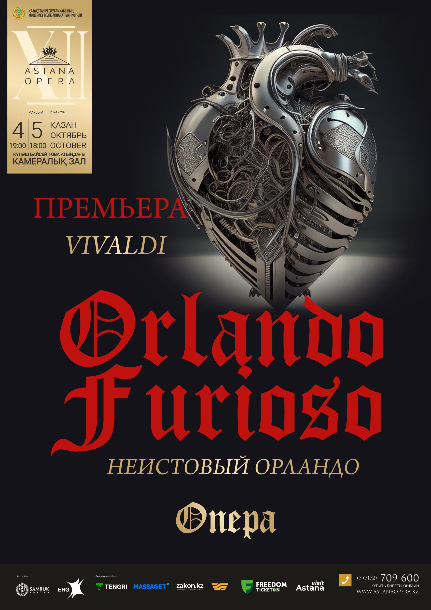 ORLANDO FURIOSO