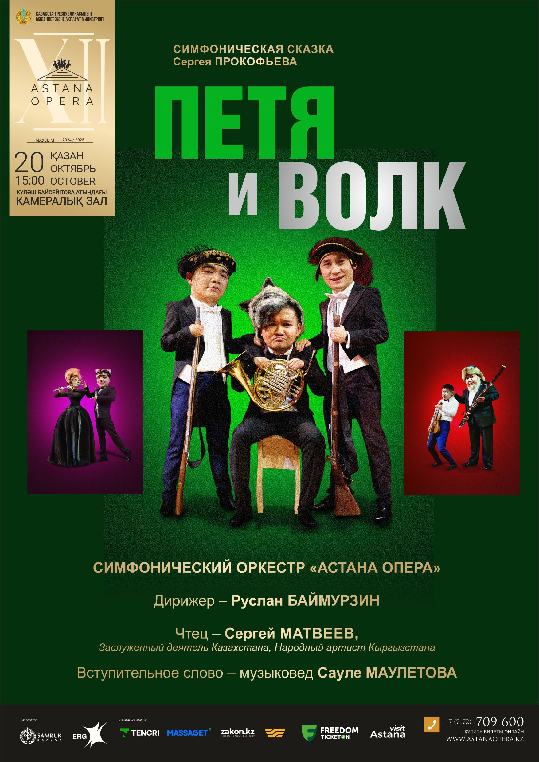 PETER AND THE WOLF  (in the Russian language)