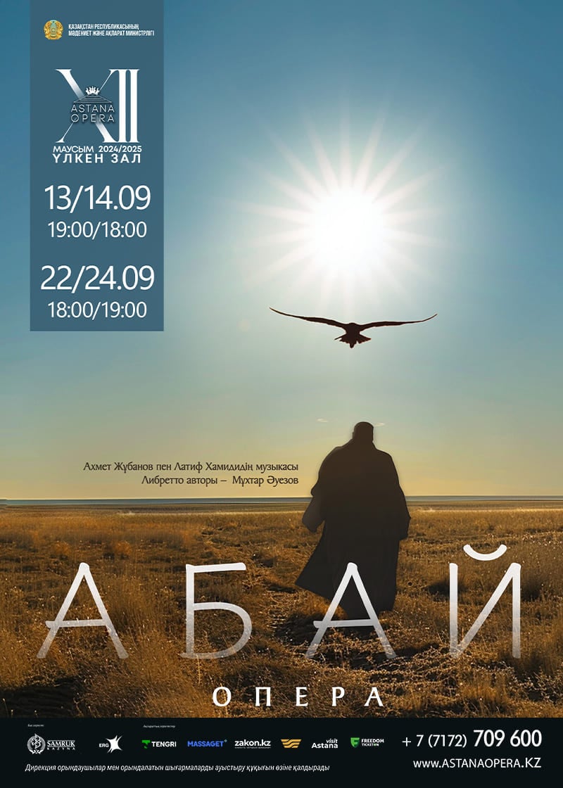 «Абай» (AstanaOpera)