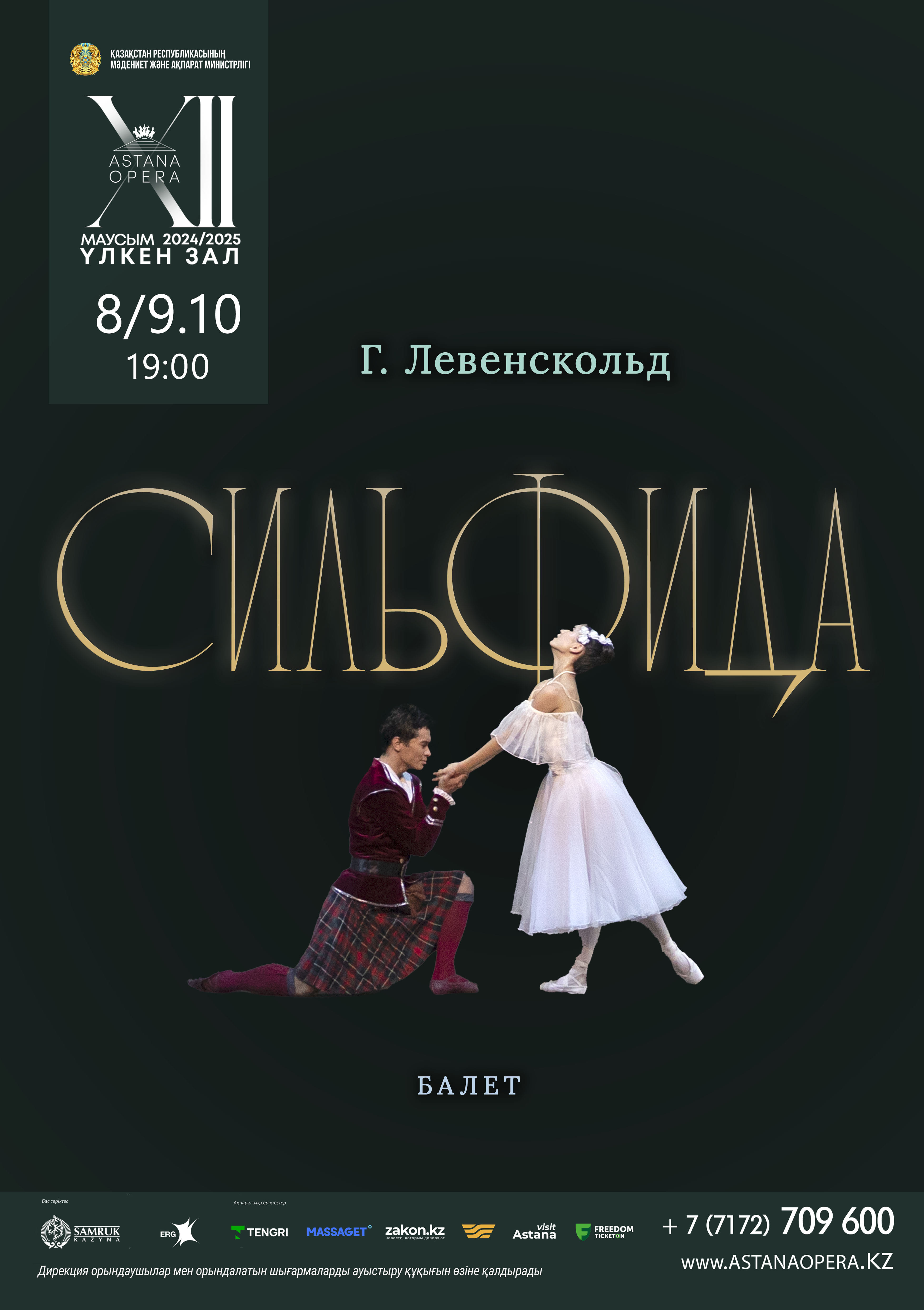 Сильфида (AstanaOpera)