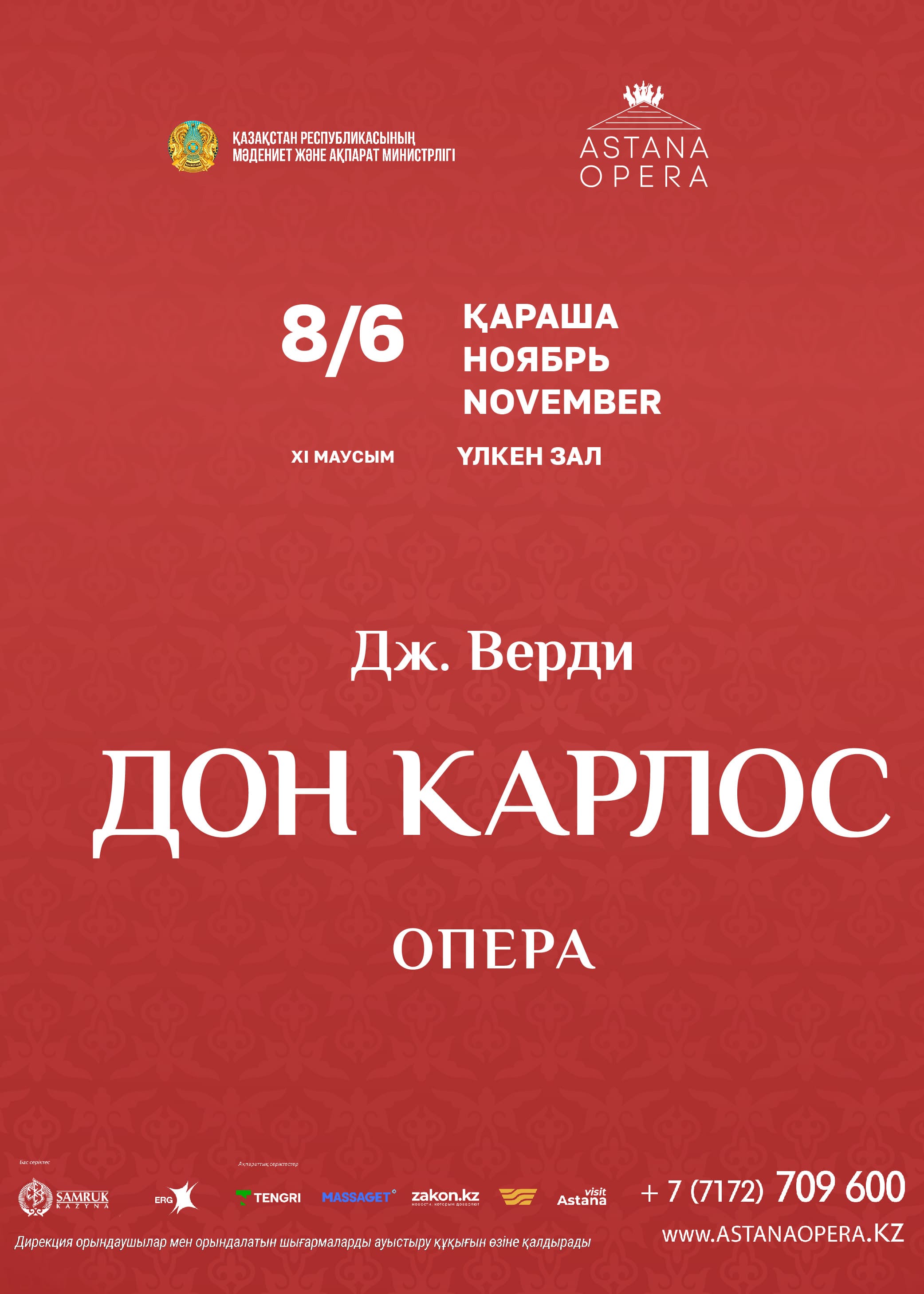 Дон Карлос (AstanaOpera)