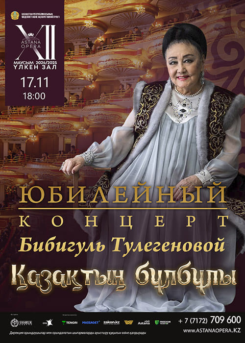 Қазақтың бұлбұлы (AstanaOpera)